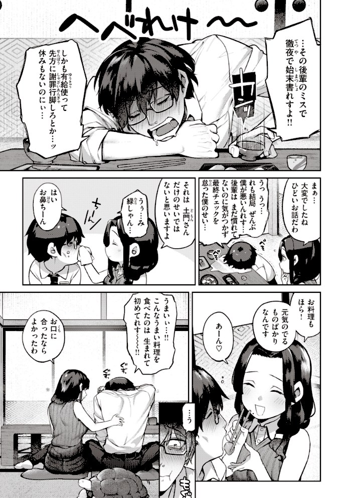 だだもれっ!【デジタル版限定おまけ付き】【玉ぼん】|玉ぼん17