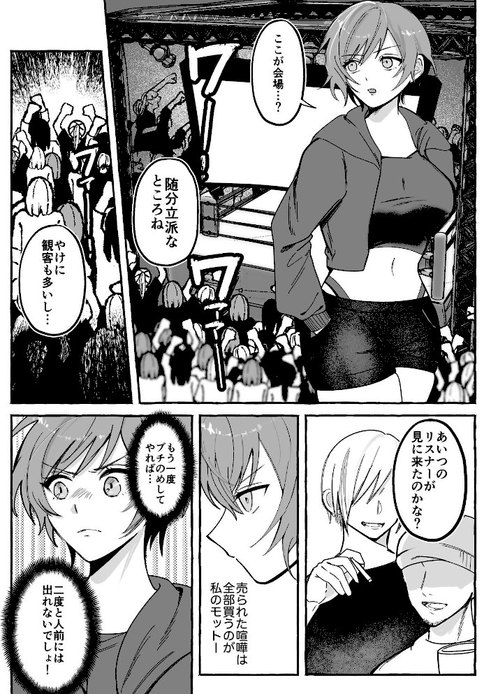 闘劇エクスタシー 2 〜最強不良少女は迷惑系配信者に敗北して肉体支配〜【エルトリアしかばねかも】|エルトリアしかばねかも9