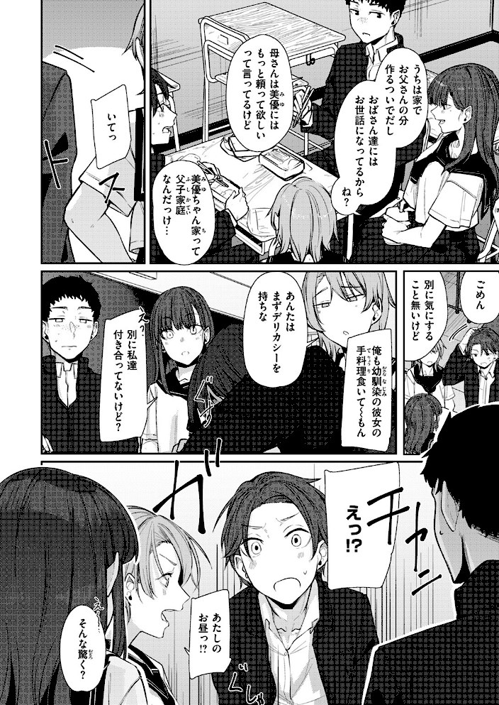 幼馴染とのかぞく契約【白菊】|白菊4