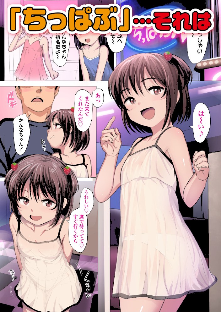 ちっぱぶ【ろんどんこ】|ろんどんこ1