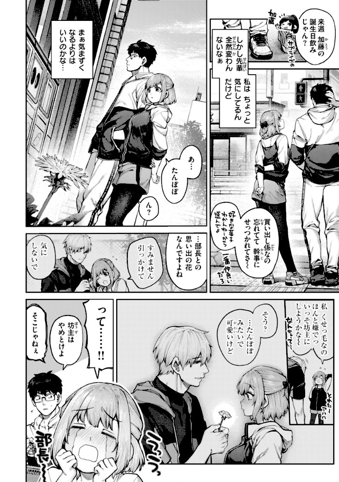 恋のふくらみ【デジタル版限定おまけ付き】【玉ぼん】|玉ぼん8