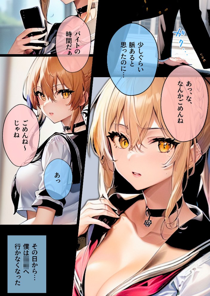 ぼっち・ざ・ふぁっく!〜陰キャの俺に声をかけてくれた陽キャ美少女に告白したら断られたんだけどお金を払ったらヤらせてくれる処女ビッチだったのでお金とチンポでDV彼氏から寝取ってあまあま両想いメス堕ちえっちします モザイク版【わからせマンあいラビ】|わからせマンあいラビ8