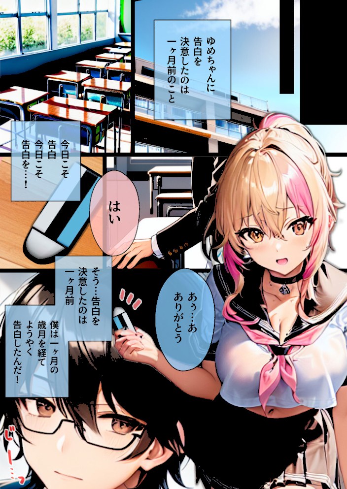 ぼっち・ざ・ふぁっく!〜陰キャの俺に声をかけてくれた陽キャ美少女に告白したら断られたんだけどお金を払ったらヤらせてくれる処女ビッチだったのでお金とチンポでDV彼氏から寝取ってあまあま両想いメス堕ちえっちします モザイク版【わからせマンあいラビ】|わからせマンあいラビ5