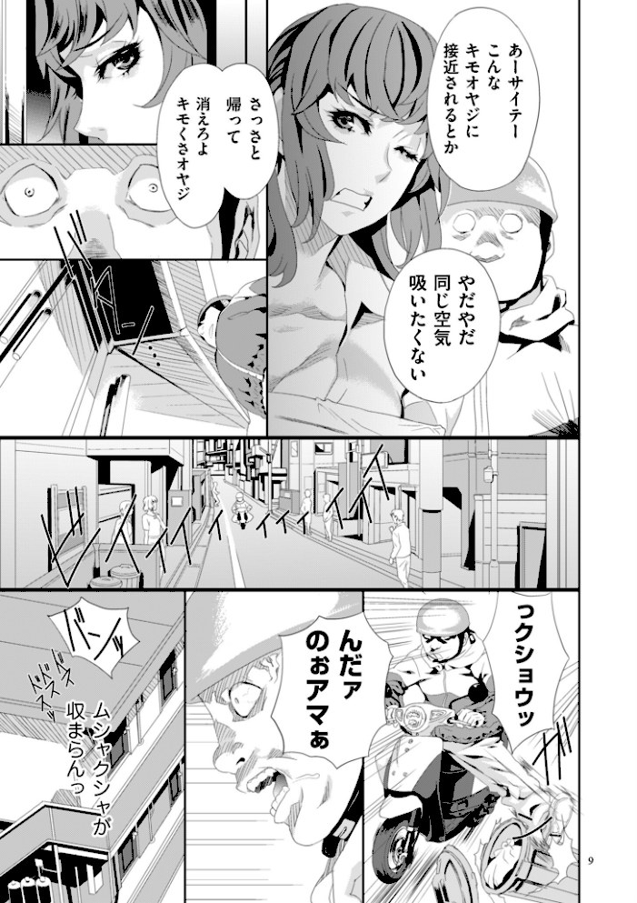 恥辱のデリバリー【こやまいち】|こやまいち9