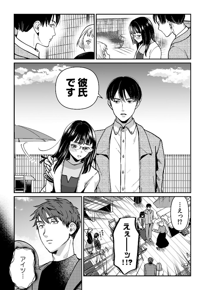 俺が地味子に浮気するなんて!〜意地悪すると●●●はビチョビチョ!?〜【合本版】(4)【白山凛】|白山凛3