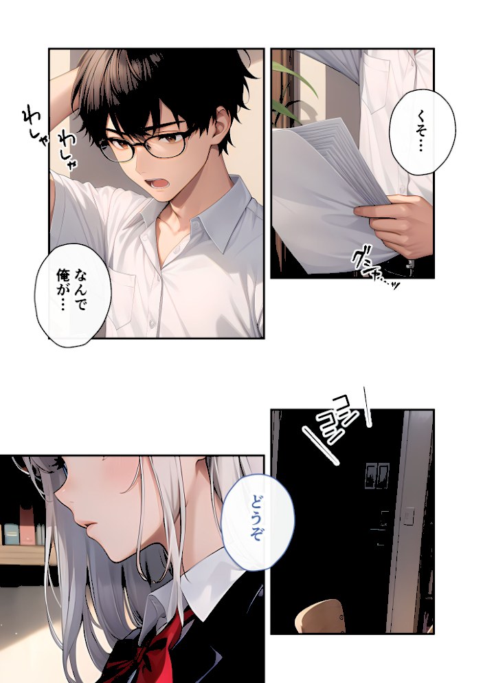 陰キャの僕、透視の力を手に入れる。第十一話 〜お嬢様副会長の乱れた息遣い〜 モザイク版【ラビットフット】|ラビットフット2