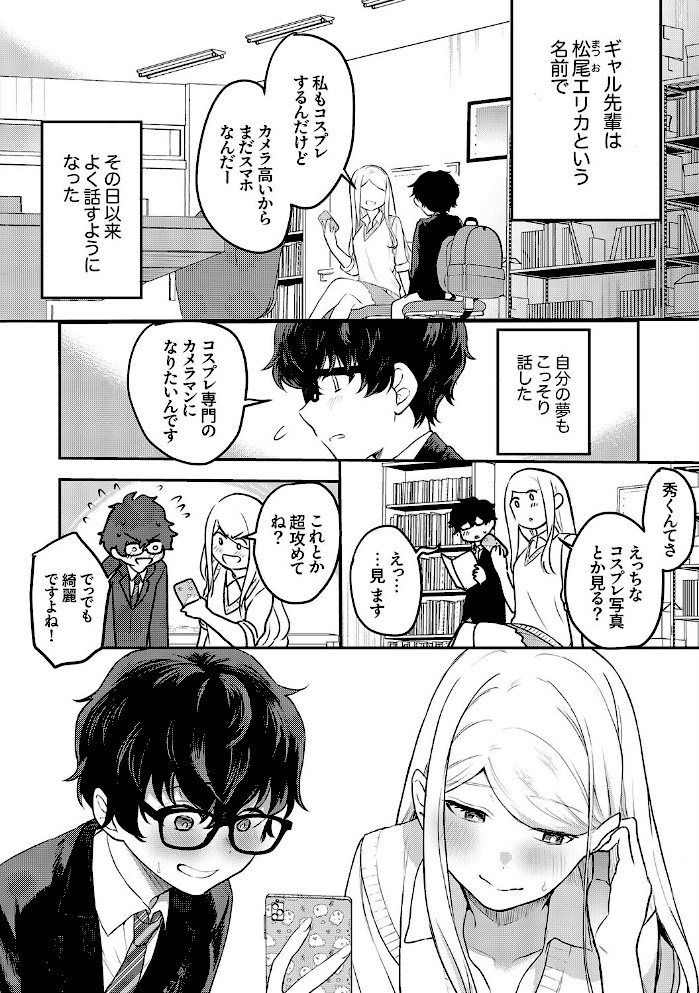 むらむら発情びっち〜ヤラれたい女子じゃダメですか?【電子単行本版】【天津ナミ】|天津ナミ7