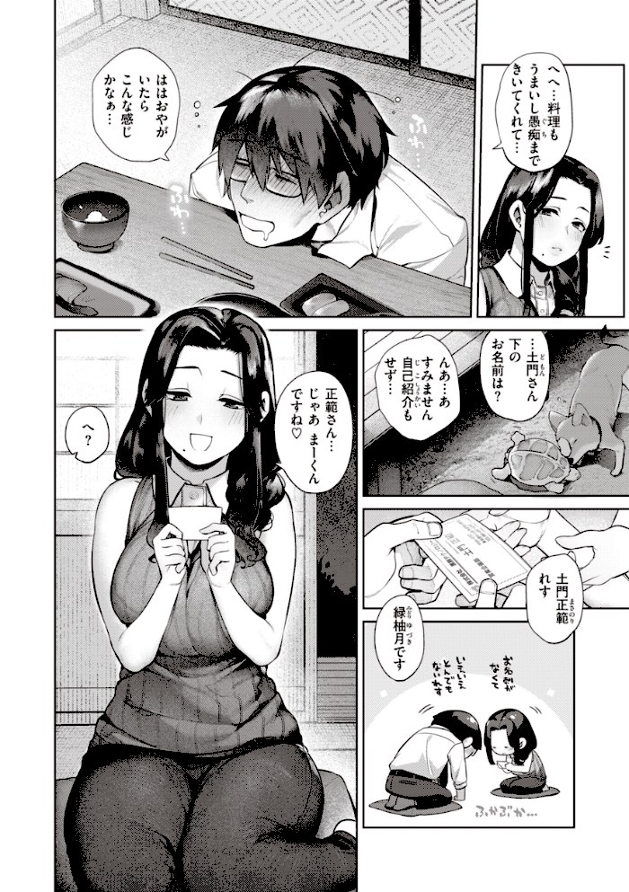 だだもれっ!【デジタル版限定おまけ付き】【玉ぼん】|玉ぼん18