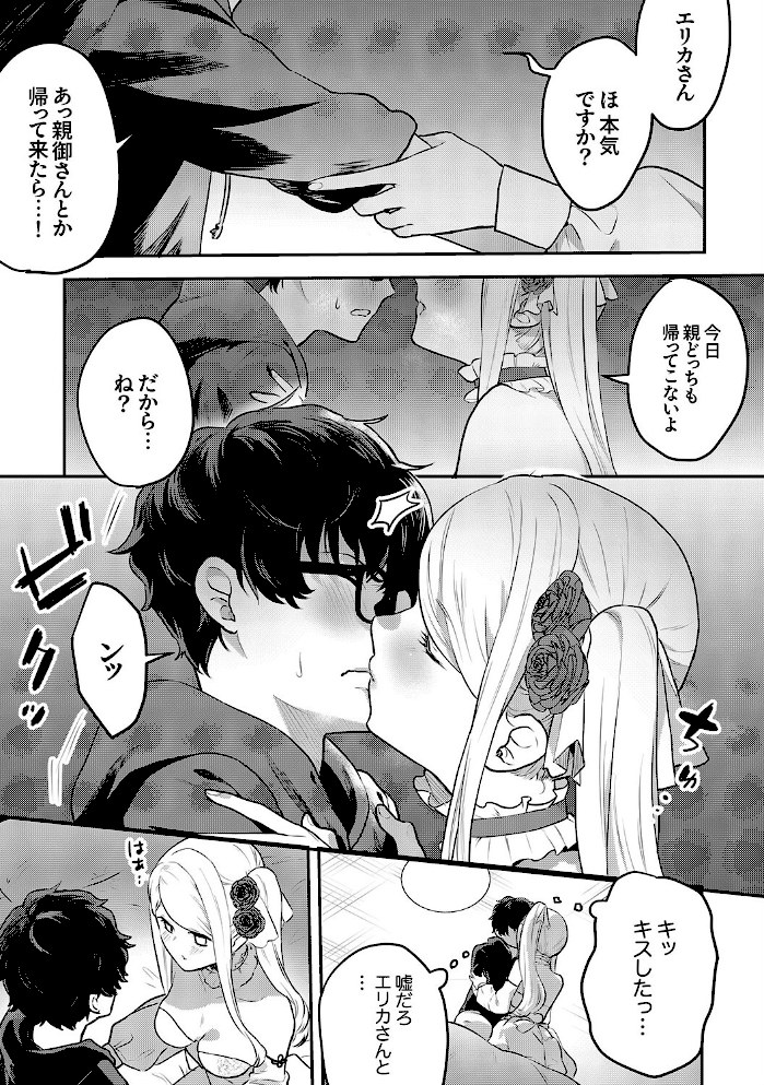 むらむら発情びっち〜ヤラれたい女子じゃダメですか?【電子単行本版】【天津ナミ】|天津ナミ12