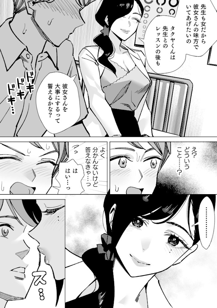 保健室のセンセ〜童貞くん筆下ろし搾精録〜【合冊版】【北澤産業】|北澤産業9