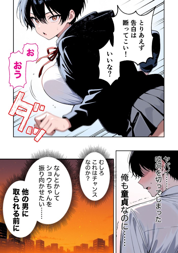 ボーイッシュ幼馴染がエロすぎて困っています【コミック宴】|コミック宴12