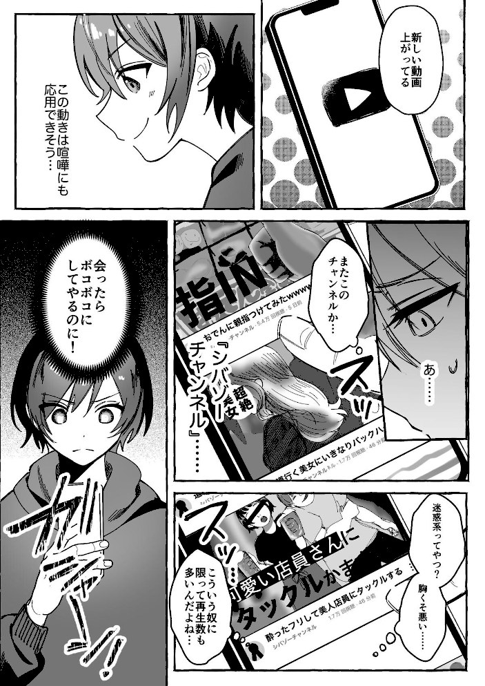 闘劇エクスタシー 2 〜最強不良少女は迷惑系配信者に敗北して肉体支配〜【エルトリアしかばねかも】|エルトリアしかばねかも5