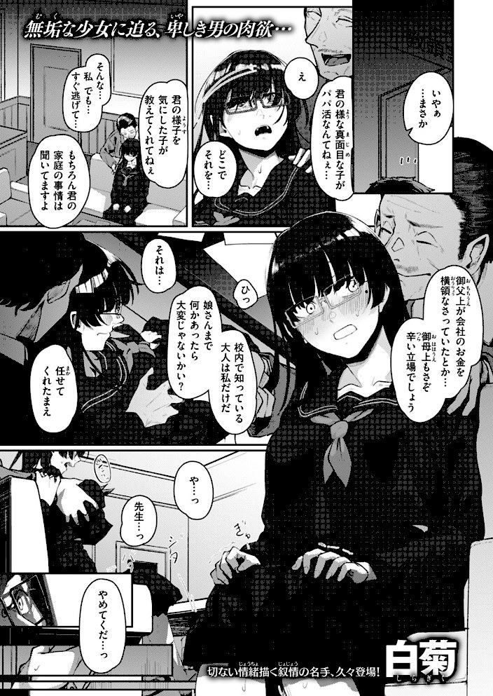 以前助けていただいた元教え子ですが【白菊】|白菊1