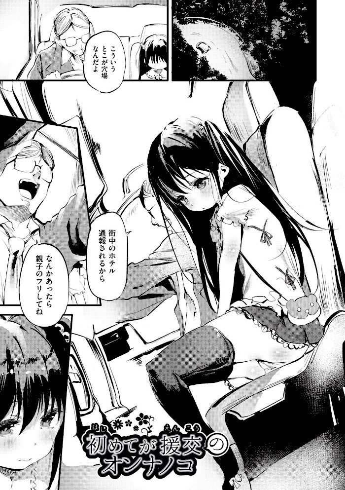 少女嗜好会【丑露ムキ】|丑露ムキ4