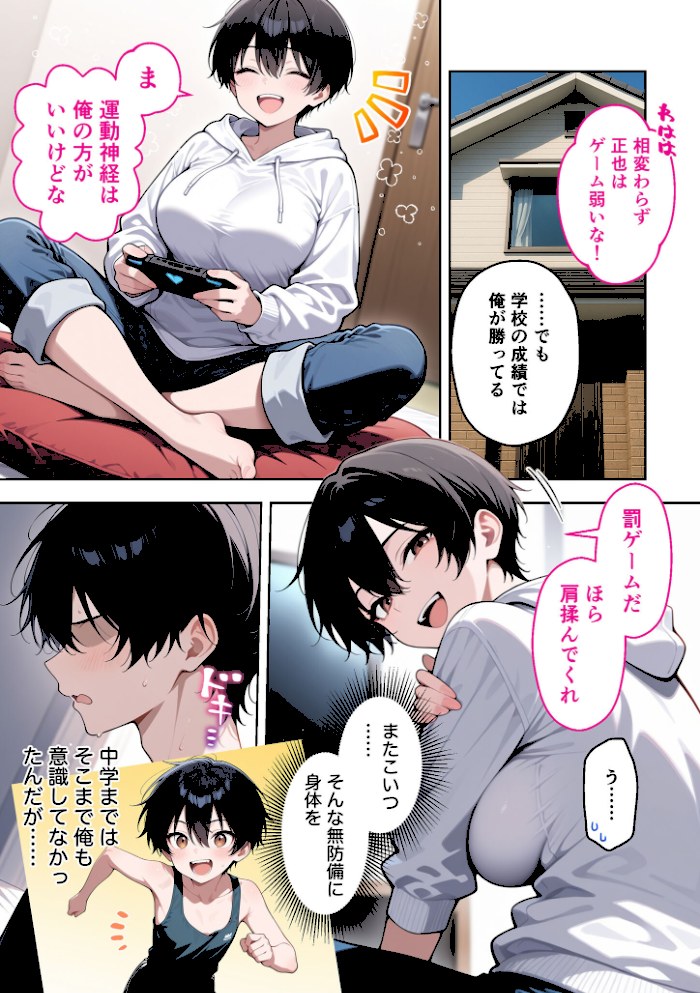 ボーイッシュ幼馴染がエロすぎて困っています【コミック宴】|コミック宴4