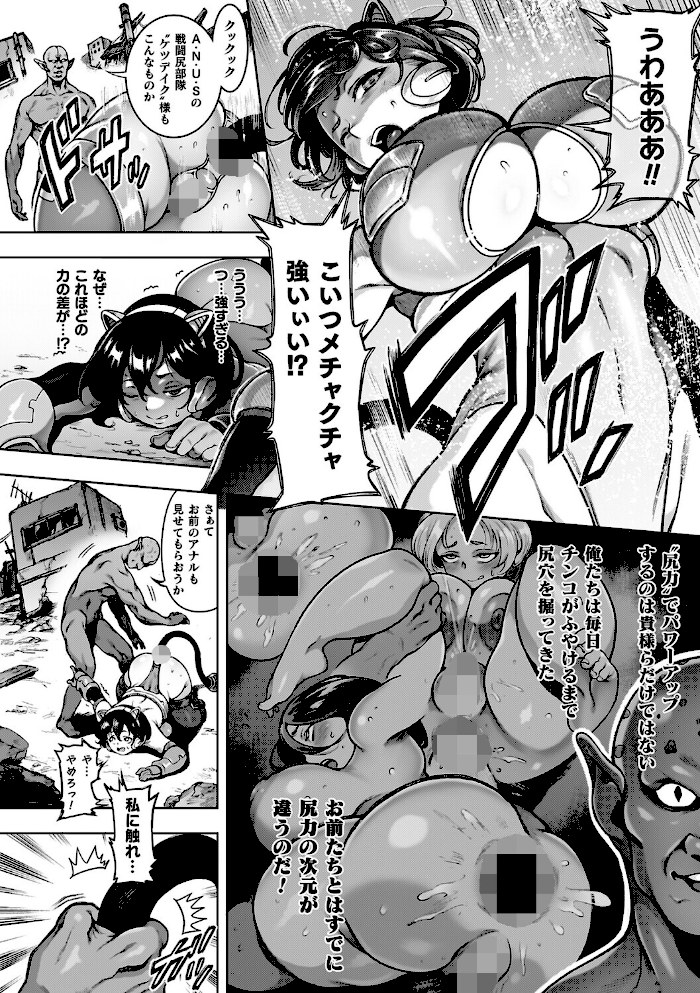 肛逝絶頂!アナルファイターズ!!【菊薊薫】|菊薊薫40