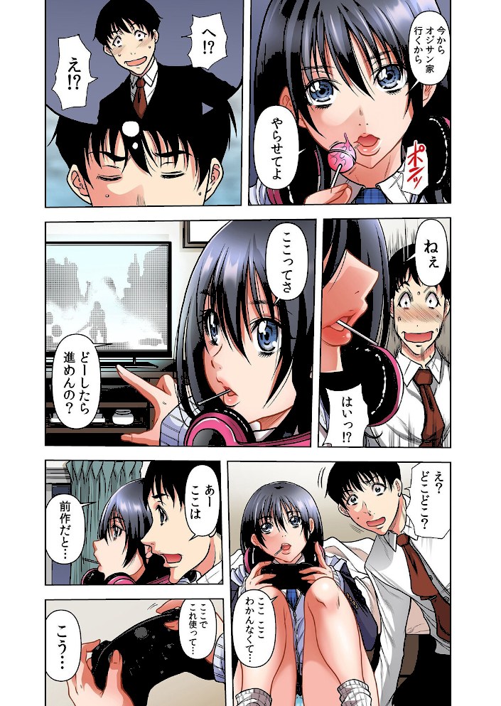 隣人JKはオトナになりたい【デジタル特装版】【FANZA限定版】 1【断華ナオキ】|断華ナオキ6