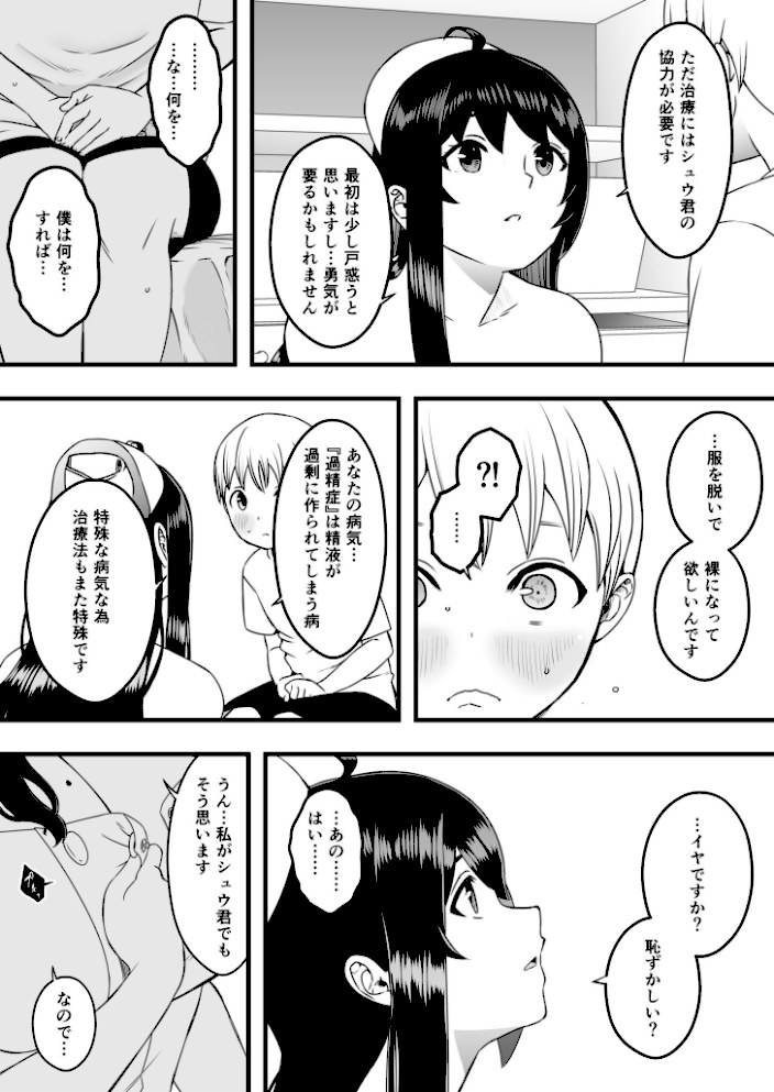 ドスケベナースだらけの搾精クリニック【合冊版】【18禁】【せなか】|せなか8