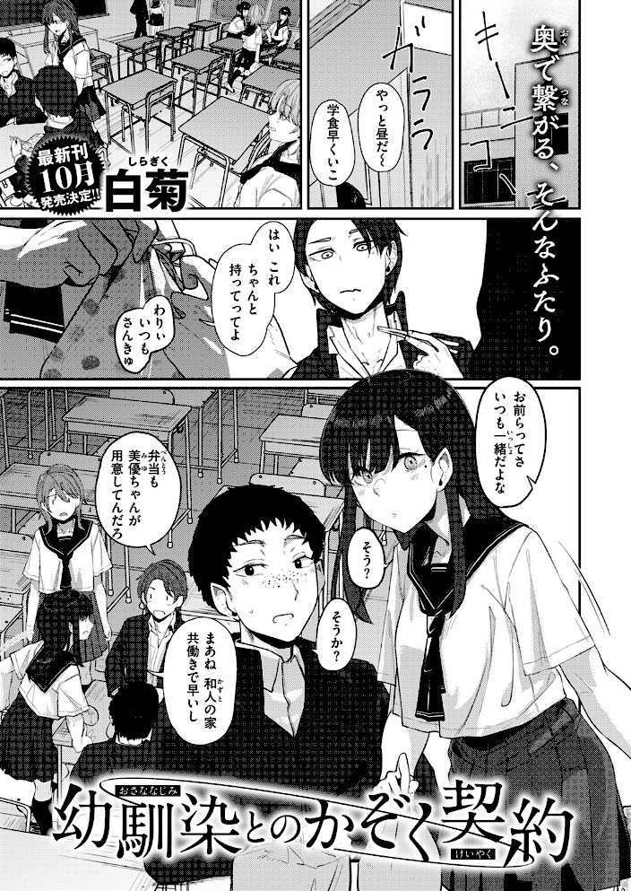 幼馴染とのかぞく契約【白菊】|白菊3