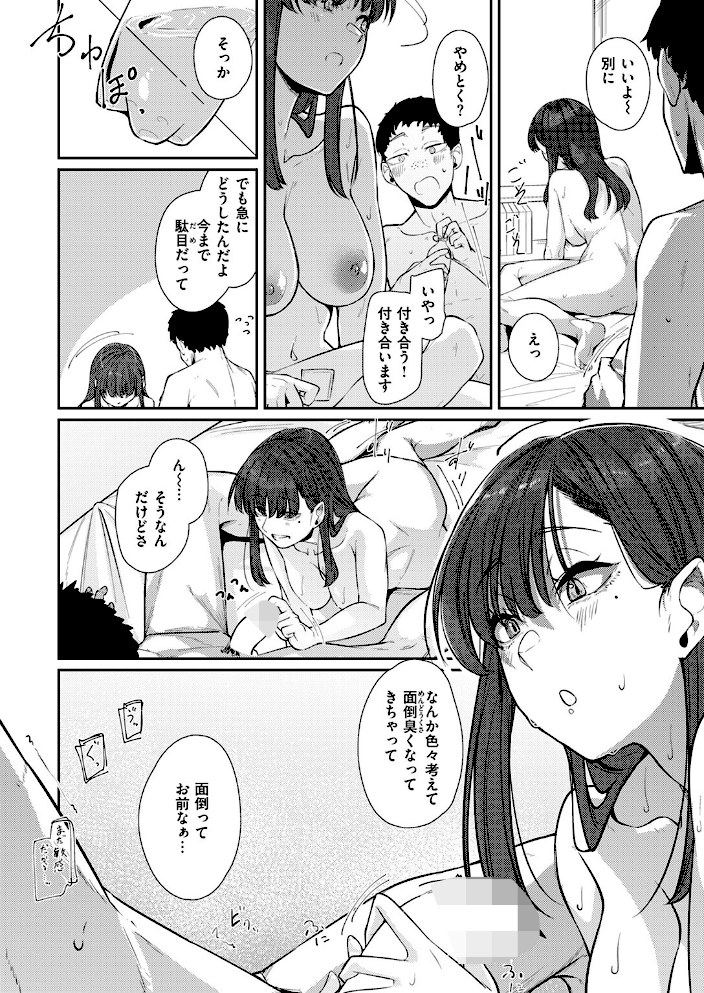 幼馴染とのかぞく契約【白菊】|白菊8