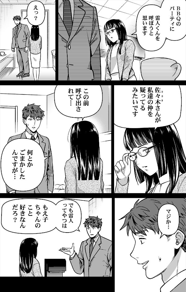 俺が地味子に浮気するなんて!〜意地悪すると●●●はビチョビチョ!?〜【合本版】(4)【白山凛】|白山凛4