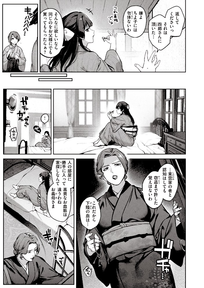 玻璃の欠落 前編【玉ぼん】|玉ぼん11