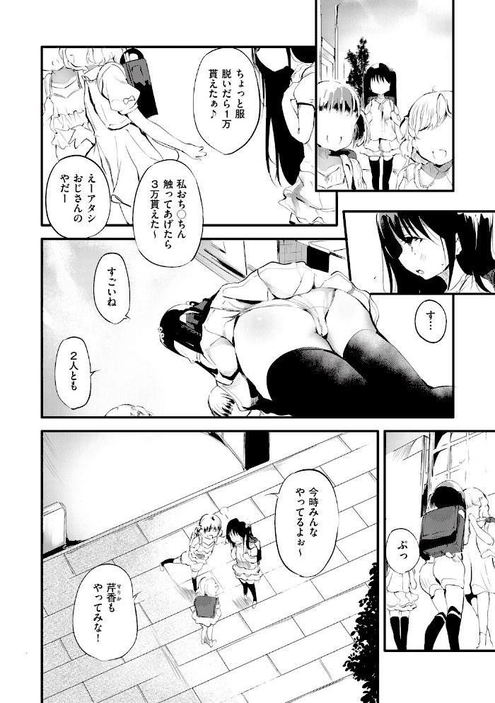 少女嗜好会【丑露ムキ】|丑露ムキ5