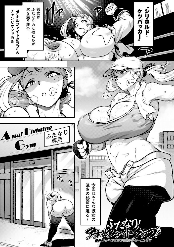肛逝絶頂!アナルファイターズ!!【菊薊薫】|菊薊薫22