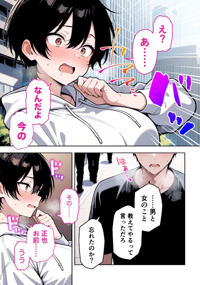 ボーイッシュ幼馴染がエロすぎて困っています【コミック宴】|コミック宴17