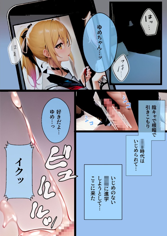 ぼっち・ざ・ふぁっく!〜陰キャの俺に声をかけてくれた陽キャ美少女に告白したら断られたんだけどお金を払ったらヤらせてくれる処女ビッチだったのでお金とチンポでDV彼氏から寝取ってあまあま両想いメス堕ちえっちします モザイク版【わからせマンあいラビ】|わからせマンあいラビ6