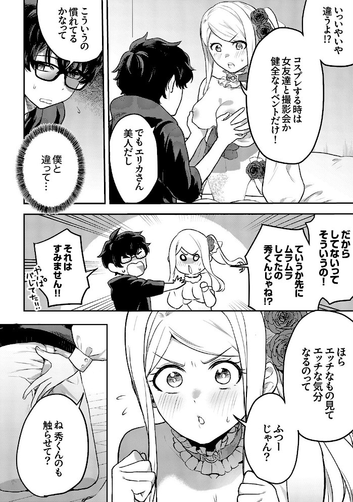 むらむら発情びっち〜ヤラれたい女子じゃダメですか?【電子単行本版】【天津ナミ】|天津ナミ15