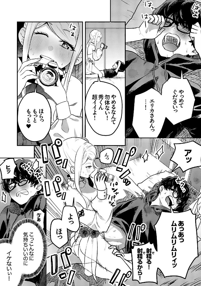 むらむら発情びっち〜ヤラれたい女子じゃダメですか?【電子単行本版】【天津ナミ】|天津ナミ19