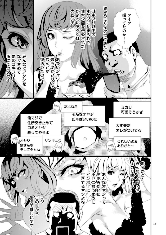 恥辱のデリバリー【こやまいち】|こやまいち11