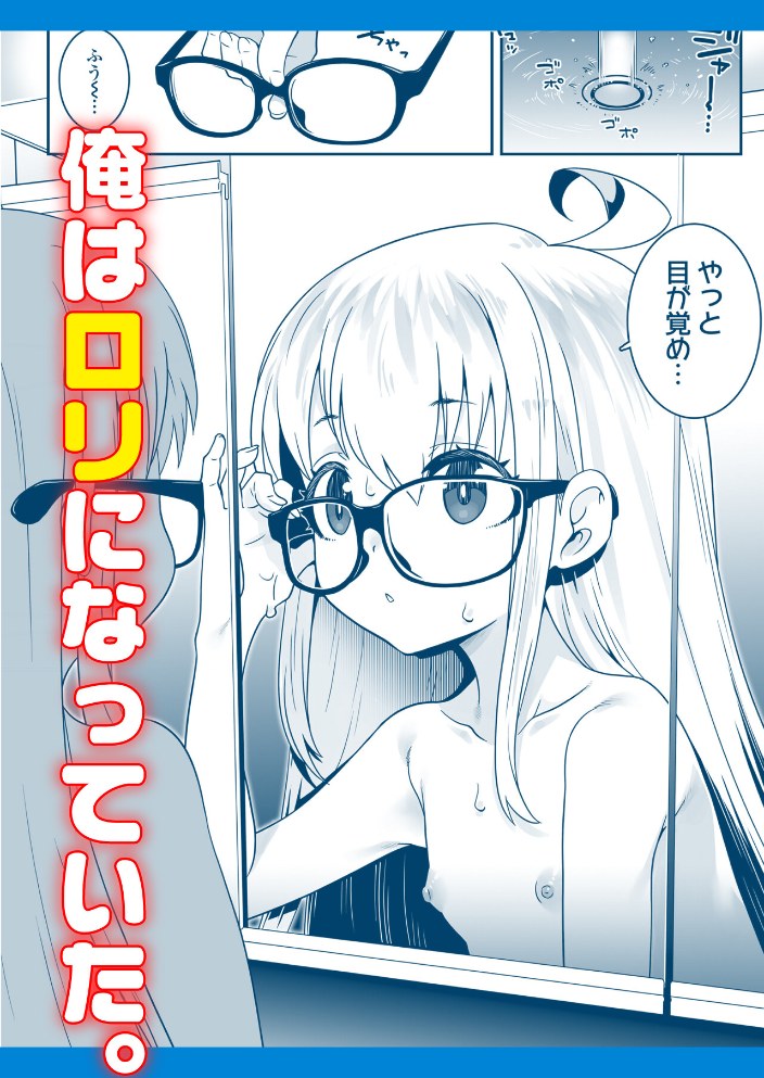 おじょじさん TSしたおじさんが幼馴染みのおじさんとのセックスにどハマりしちゃう全記録【無道叡智】|無道叡智2