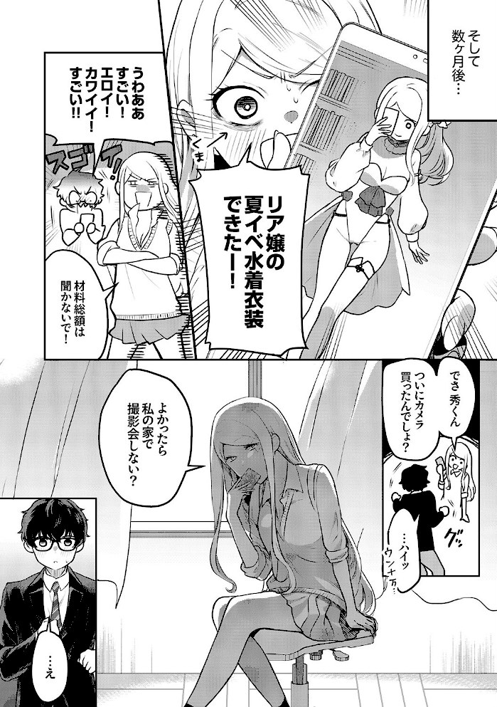 むらむら発情びっち〜ヤラれたい女子じゃダメですか?【電子単行本版】【天津ナミ】|天津ナミ8