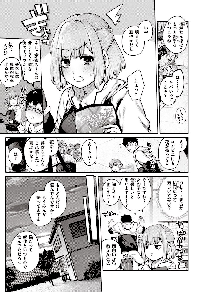 当て馬の恋【玉ぼん】|玉ぼん7