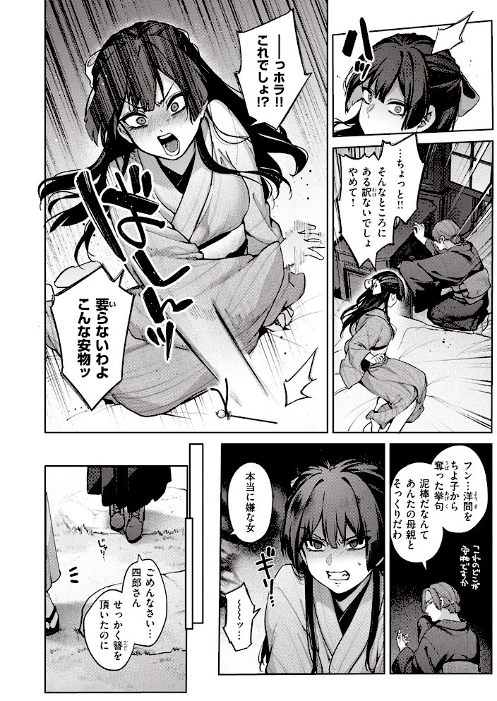 玻璃の欠落 前編【玉ぼん】|玉ぼん12