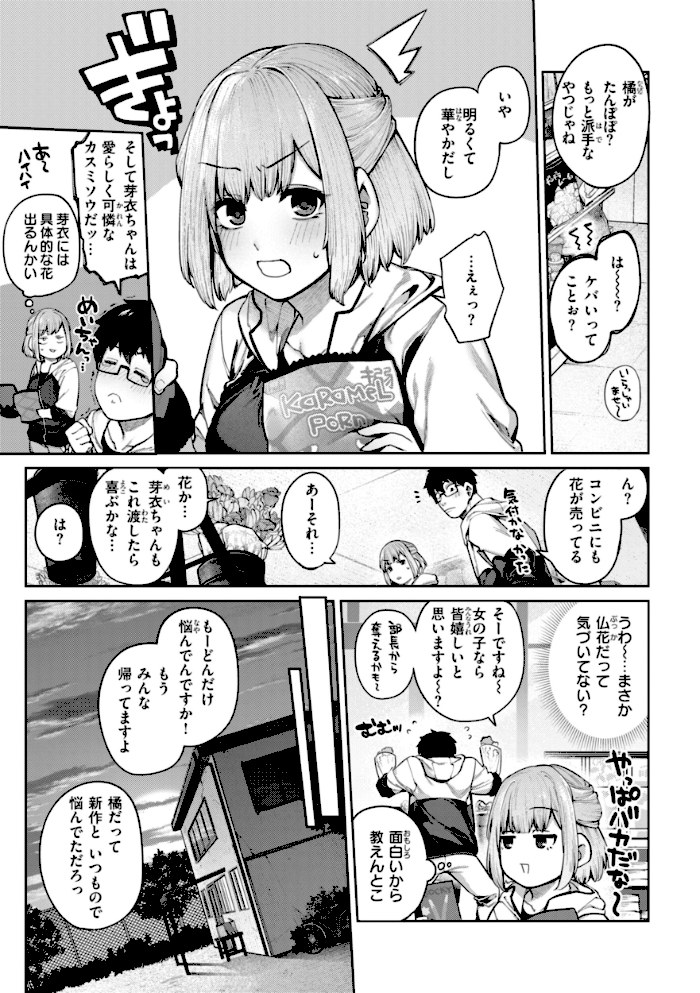 恋のふくらみ【デジタル版限定おまけ付き】【玉ぼん】|玉ぼん9