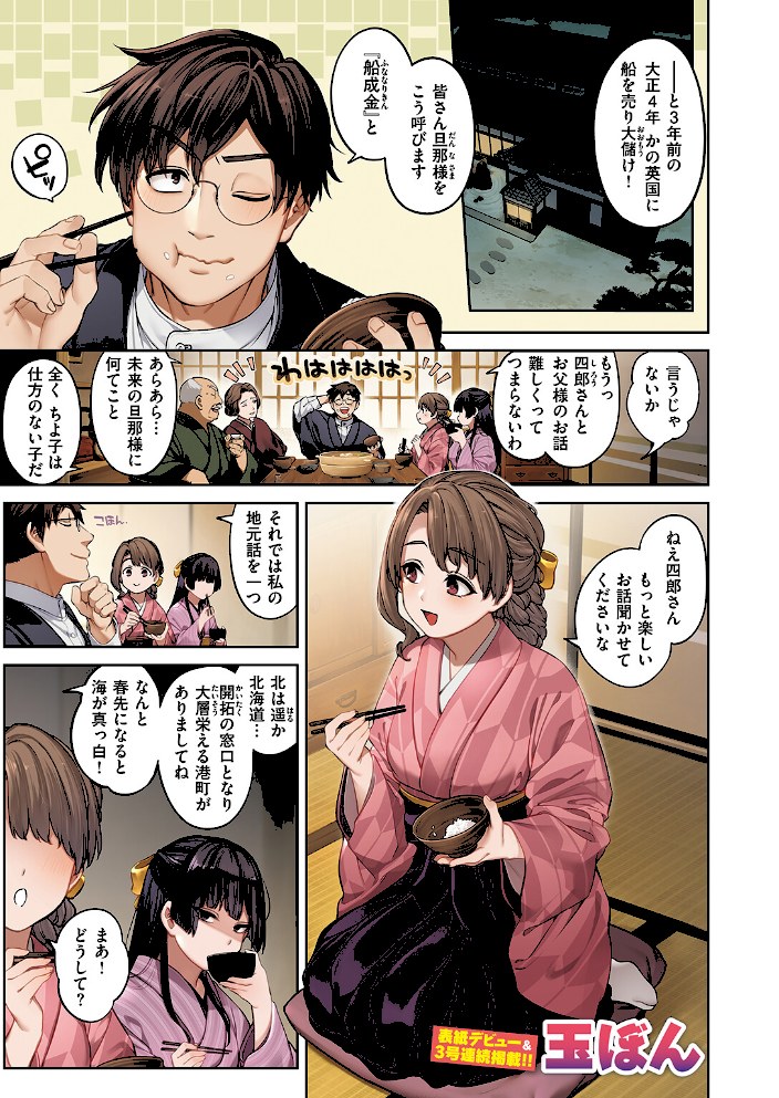 玻璃の欠落 前編【玉ぼん】|玉ぼん3