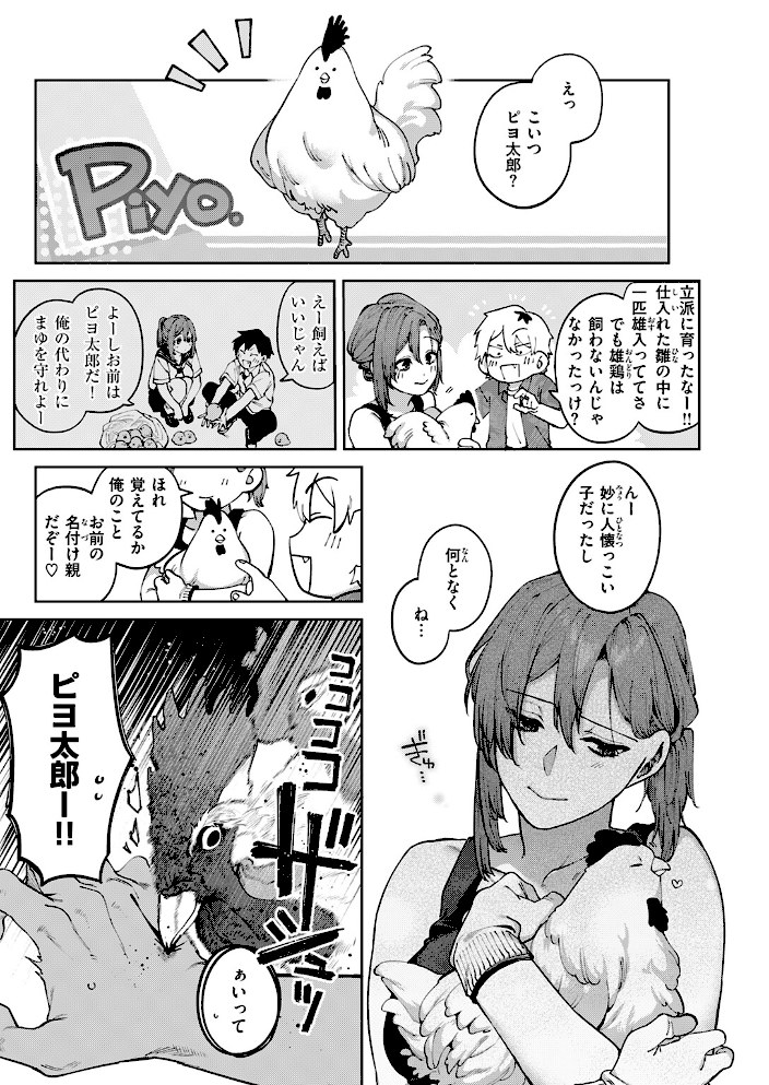 もいちど奏でて、ルースター【玉ぼん】|玉ぼん7