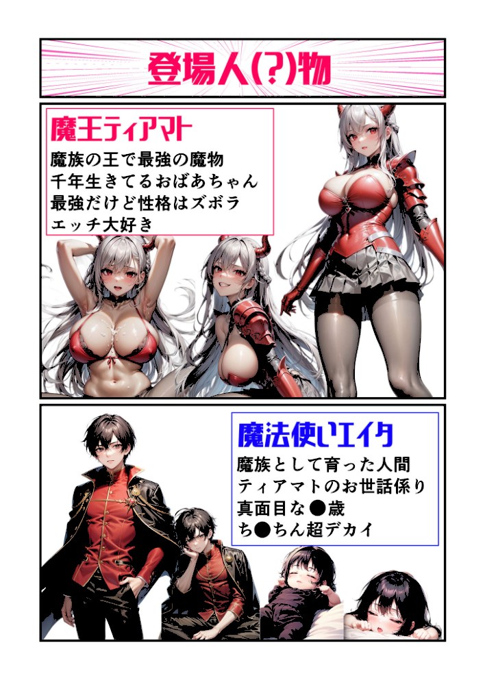 魔王が俺の女神様 モザイク版【IMあいラビ】|IMあいラビ3