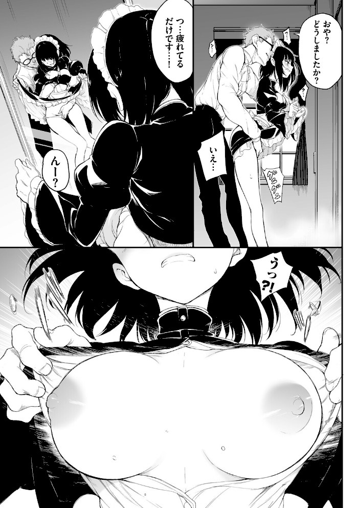 メイド教育。ー没落貴族 瑠璃川椿ー(単行本)【デジタル特装版】【FANZA限定版】【きょくちょコミックバベル編集部】|きょくちょコミックバベル編集部13