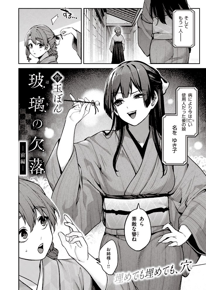 玻璃の欠落 前編【玉ぼん】|玉ぼん10