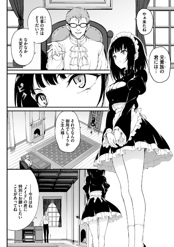 メイド教育。ー没落貴族 瑠璃川椿ー(単行本)【デジタル特装版】【FANZA限定版】【きょくちょコミックバベル編集部】|きょくちょコミックバベル編集部4