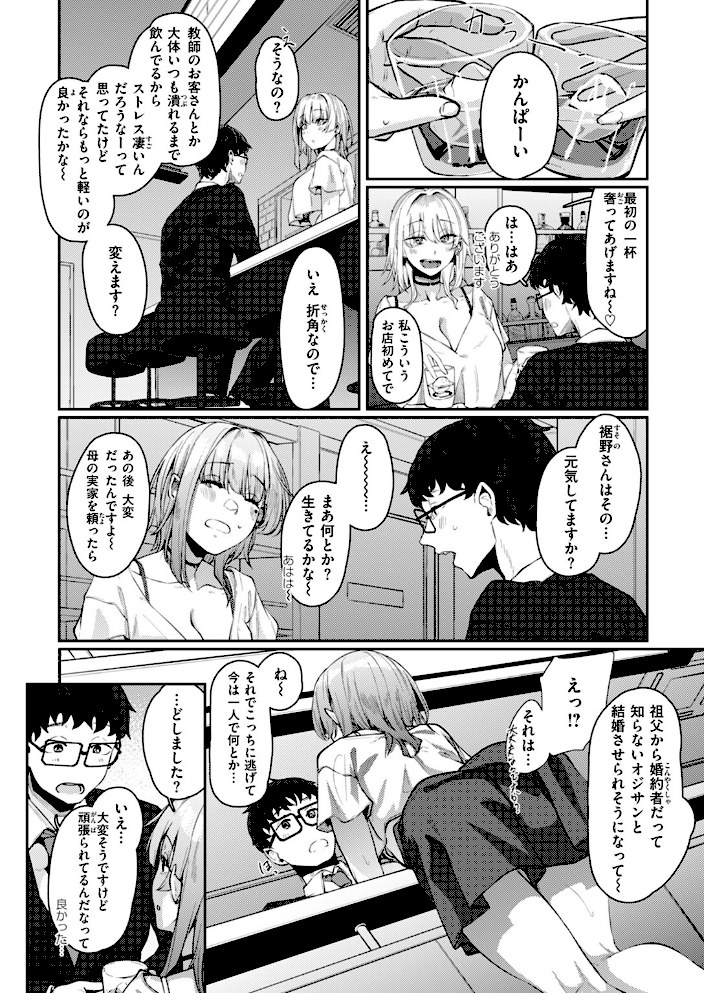 以前助けていただいた元教え子ですが【白菊】|白菊4