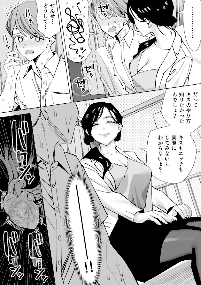 保健室のセンセ〜童貞くん筆下ろし搾精録〜【合冊版】【北澤産業】|北澤産業11