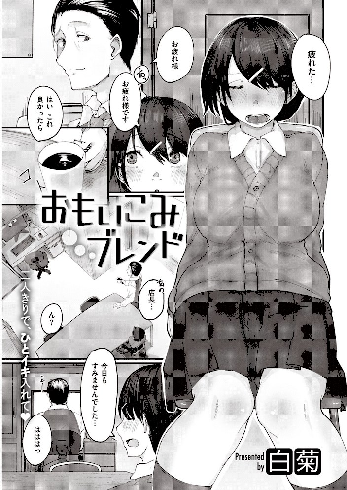 おもいこみブレンド【白菊】|白菊3