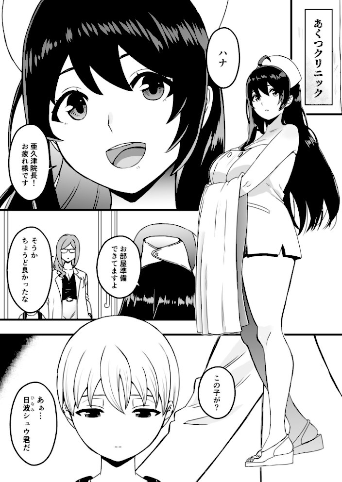 ドスケベナースだらけの搾精クリニック【合冊版】【18禁】【せなか】|せなか3