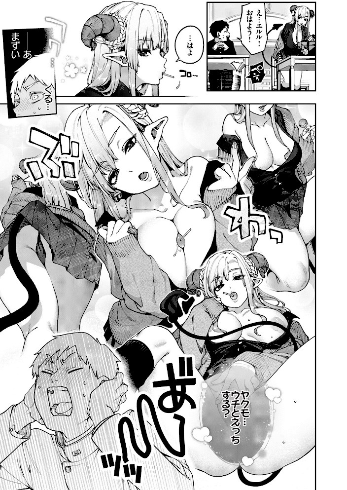 ぎゃるばす・あれるぎー!【玉ぼん】|玉ぼん5