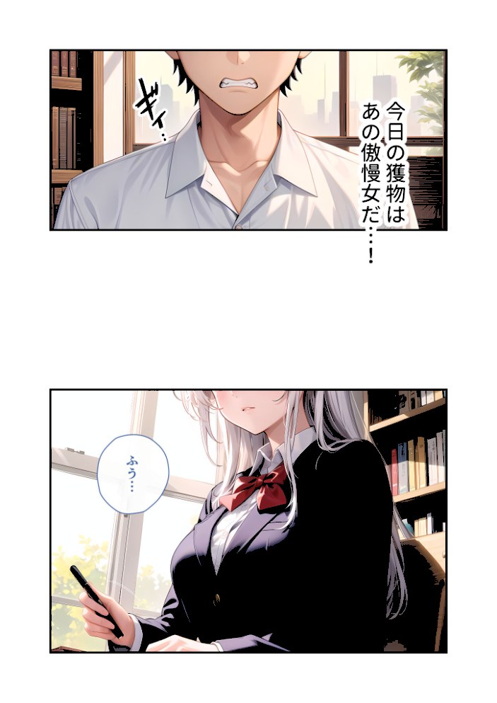 陰キャの僕、透視の力を手に入れる。第十一話 〜お嬢様副会長の乱れた息遣い〜 モザイク版【ラビットフット】|ラビットフット8